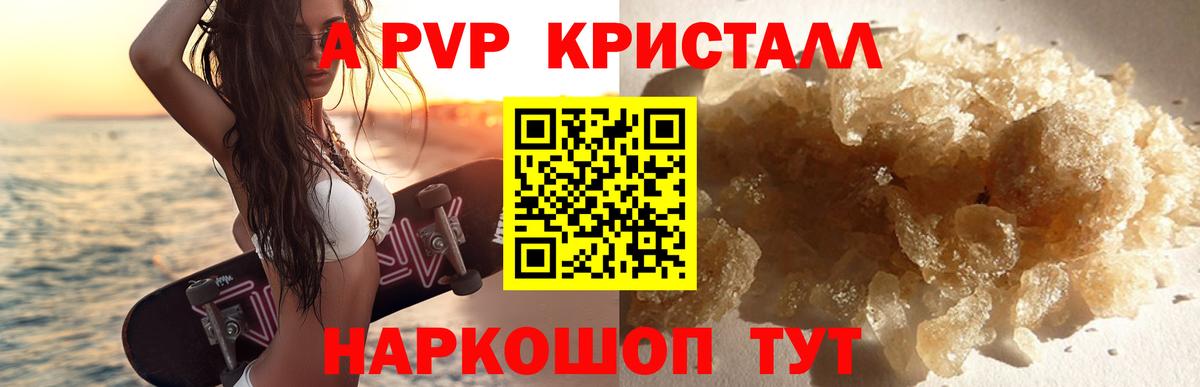 наркота  Alpha PVP Crystall  Alpha-PVP крисы CK  А ПВП СК  Вход с VPN  Александров 