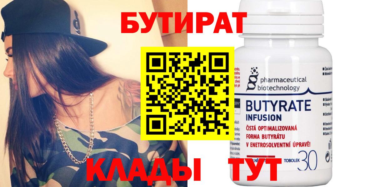 Бутират вода Александров