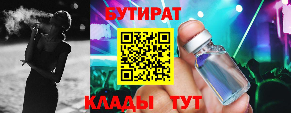Александров  Бутират жидкий экстази  Вход с VPN 