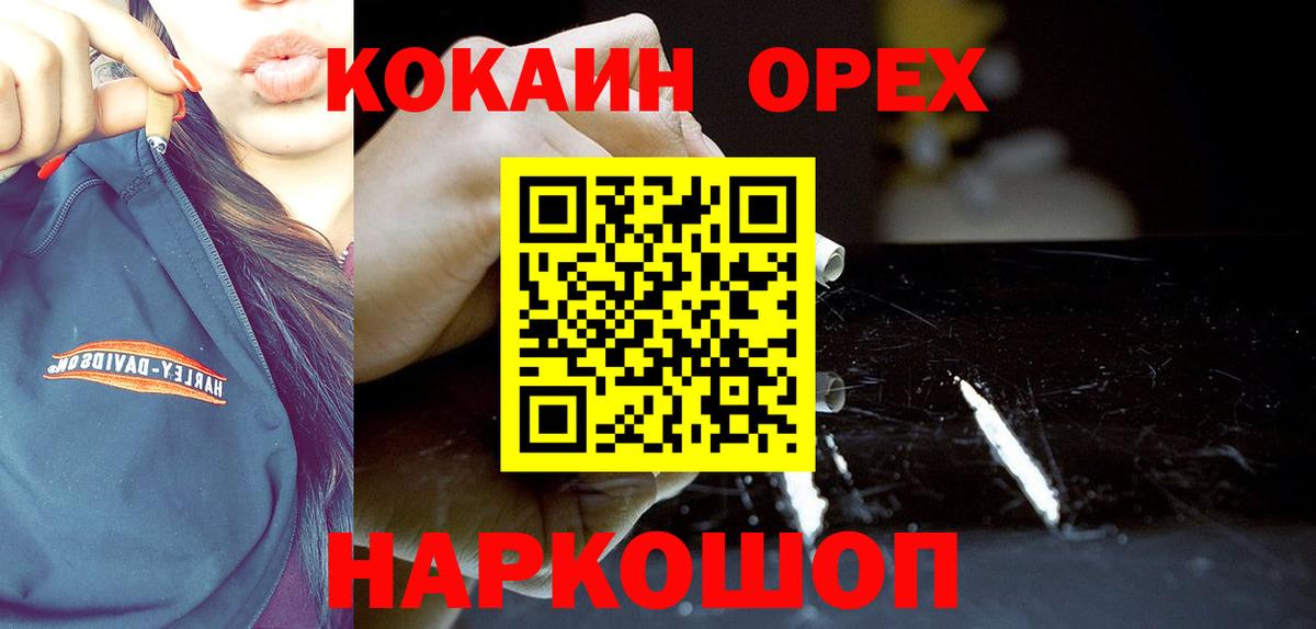 КОКАИН Эквадор  COCAIN  Александров  КОКАИН Перу  Вход с VPN 