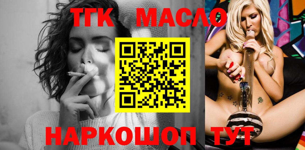 ТГК концентрат  Вход с VPN  Александров 